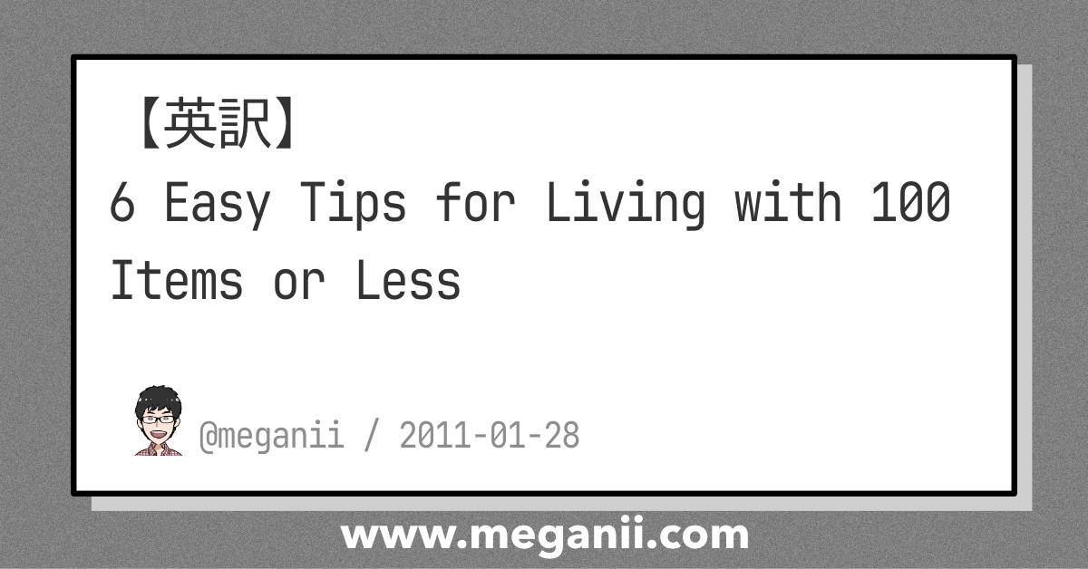 【英訳】6 Easy Tips for Living with 100 Items or Less